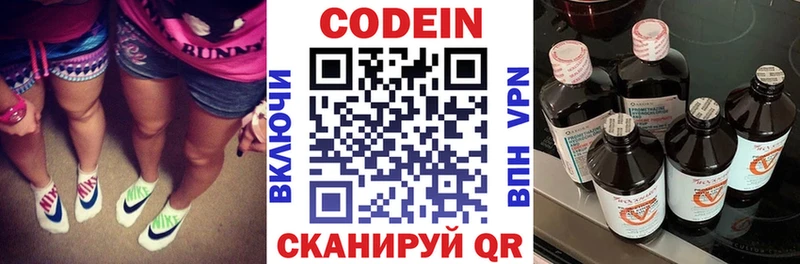 Codein напиток Lean (лин)  Зуевка 